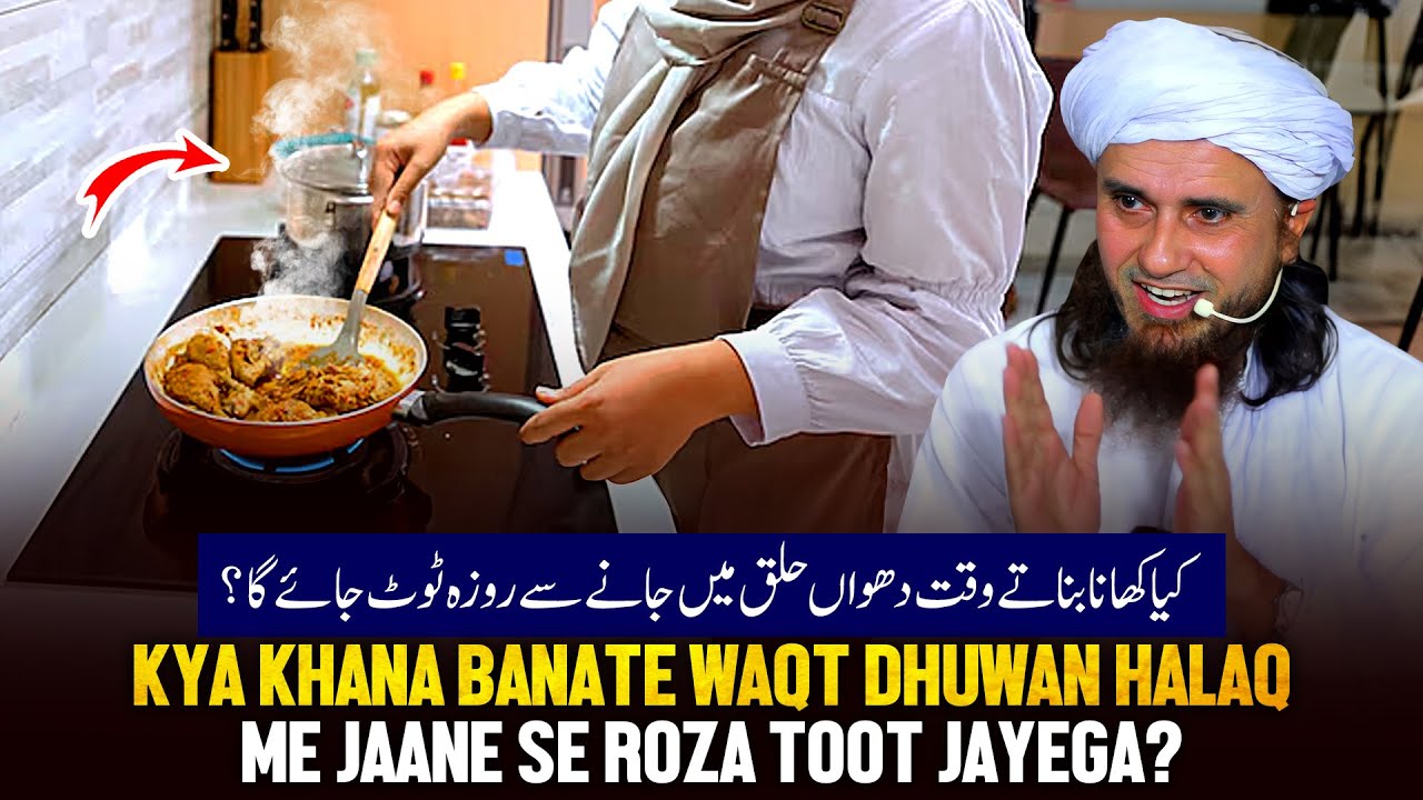 Kya Khana Banate Waqt Dhuwan Halaq Me Jaane Se Roza Toot Jayega?